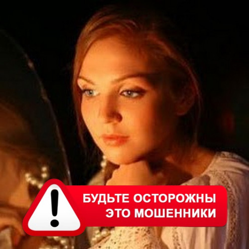 Злата Архипова +79852189312 в Новобратцевском – это мошенники