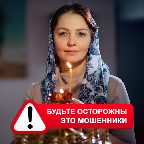 Мария Степановна @MariaGadalka в Новобратцевском – это мошенники